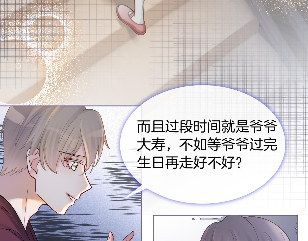 《被哥哥们团宠后我野翻了》第5话 不对劲的哥哥 第14页