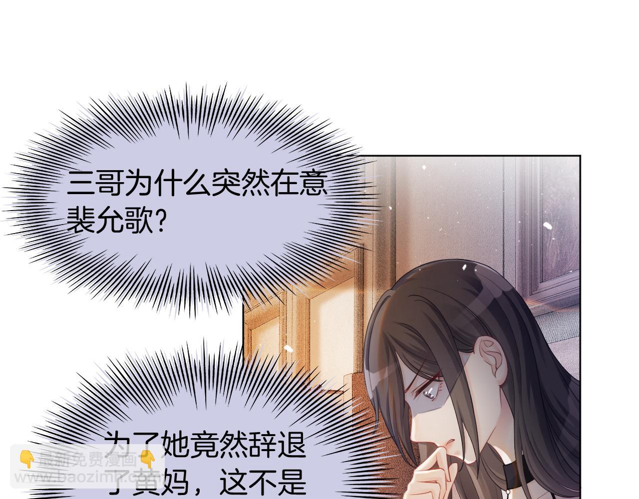 《被哥哥们团宠后我野翻了》第5话 不对劲的哥哥 第50页