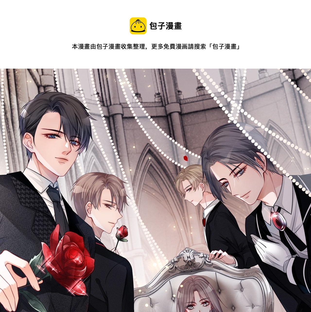 《被哥哥们团宠后我野翻了》第6话 他是你老公吧？ 第1页
