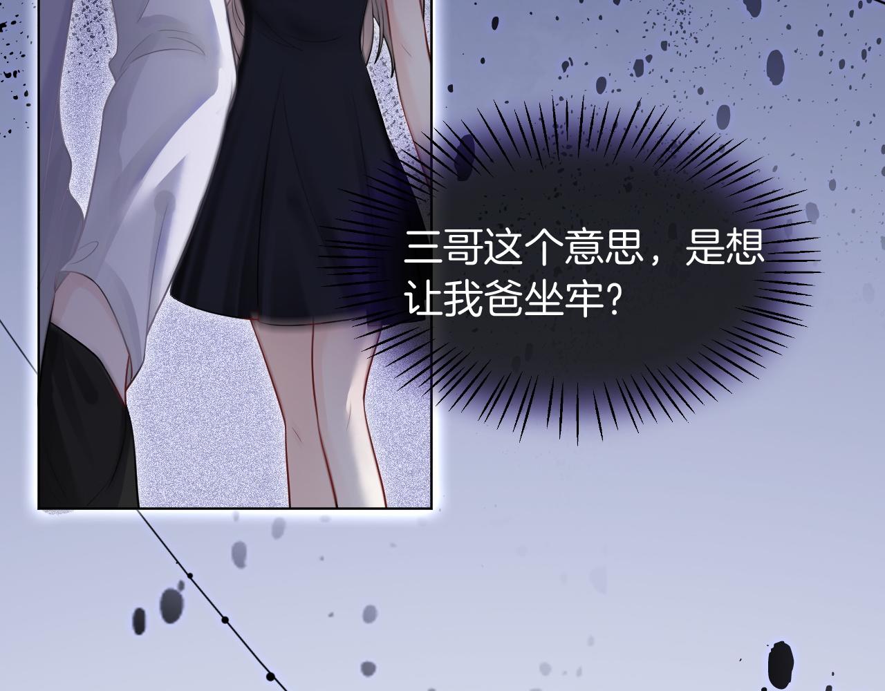 《被哥哥们团宠后我野翻了》第6话 他是你老公吧？ 第23页