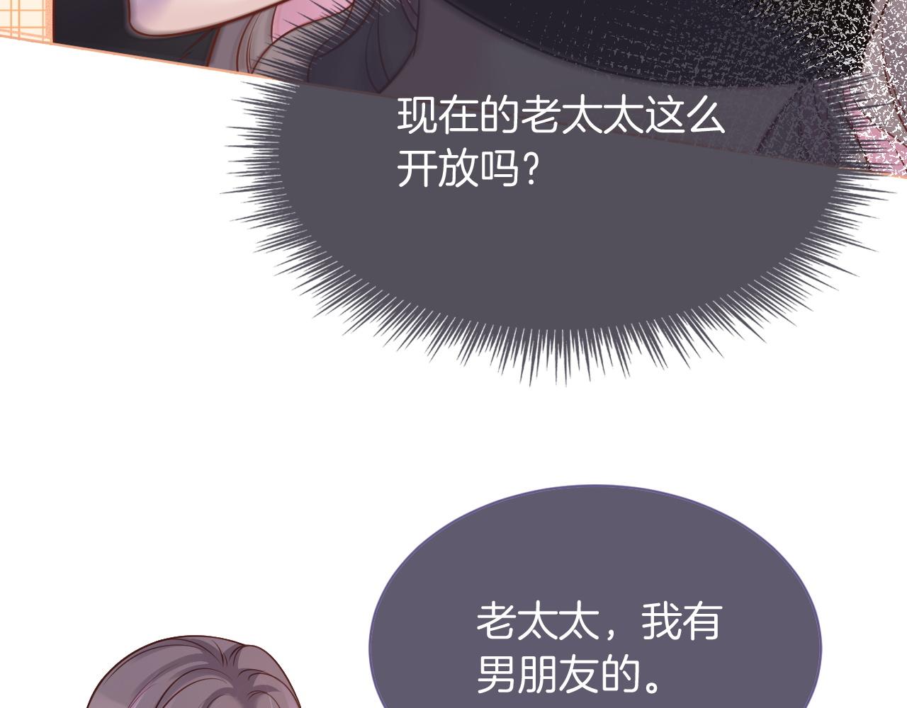 《被哥哥们团宠后我野翻了》第6话 他是你老公吧？ 第30页