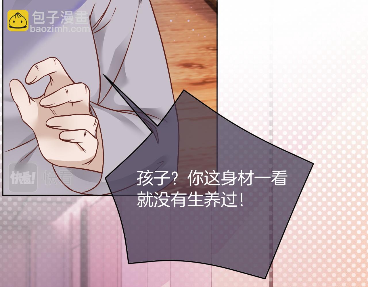 《被哥哥们团宠后我野翻了》第6话 他是你老公吧？ 第34页
