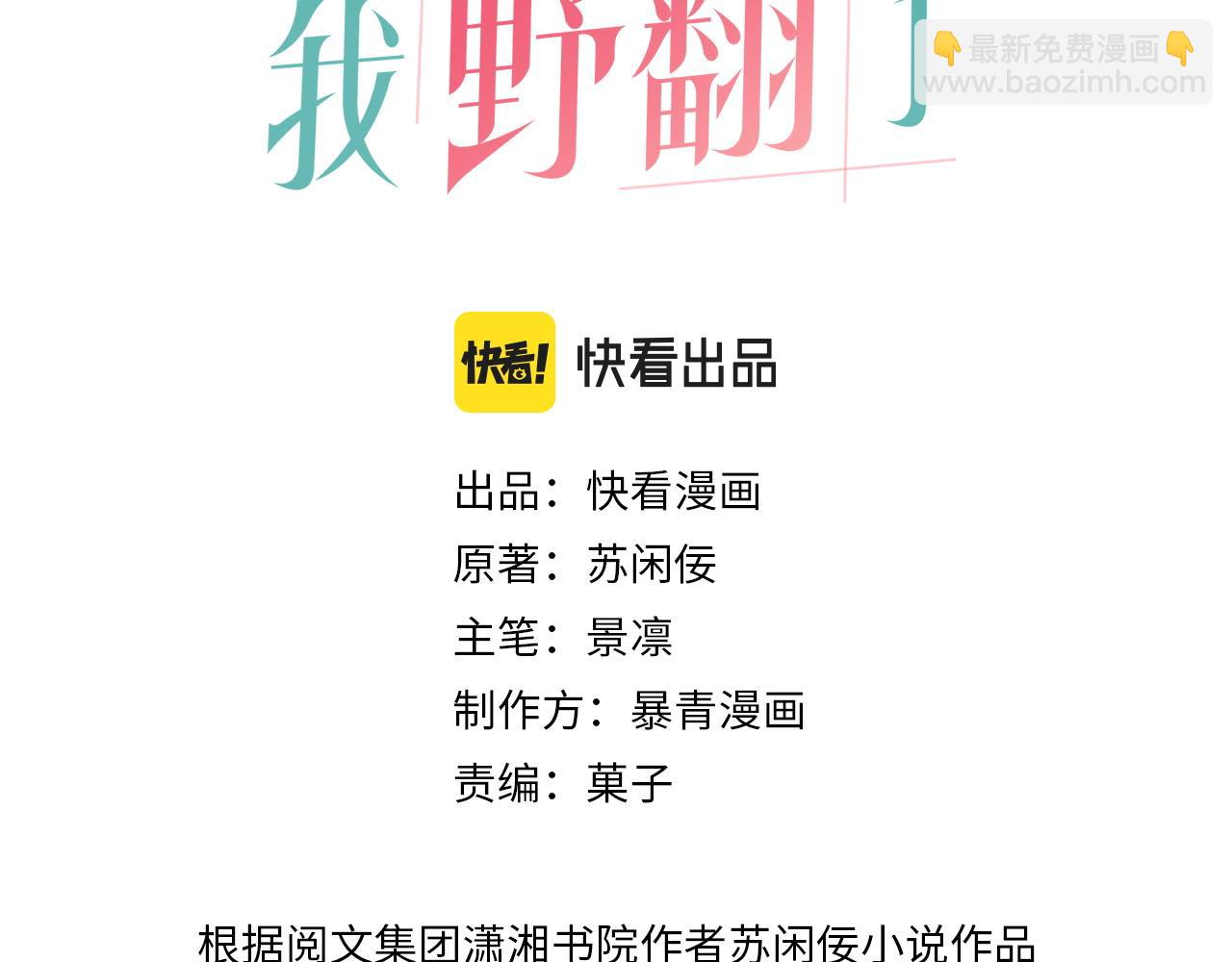 《被哥哥们团宠后我野翻了》第6话 他是你老公吧？ 第3页
