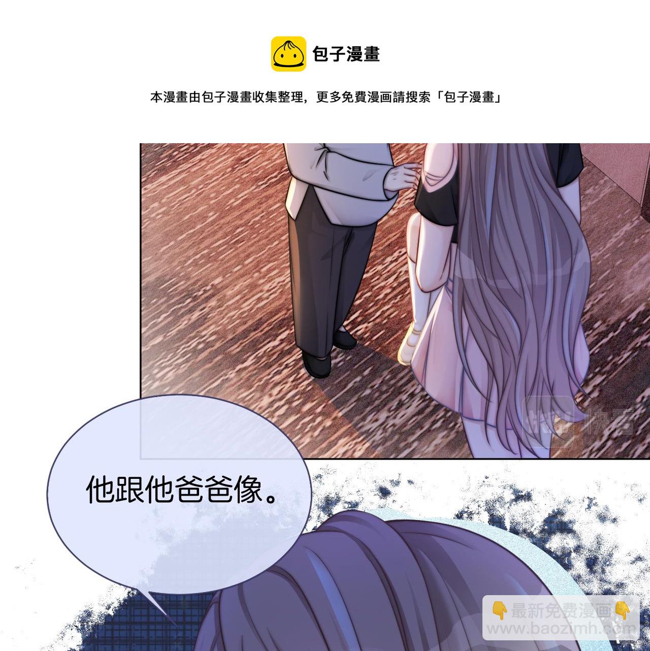 《被哥哥们团宠后我野翻了》第6话 他是你老公吧？ 第45页