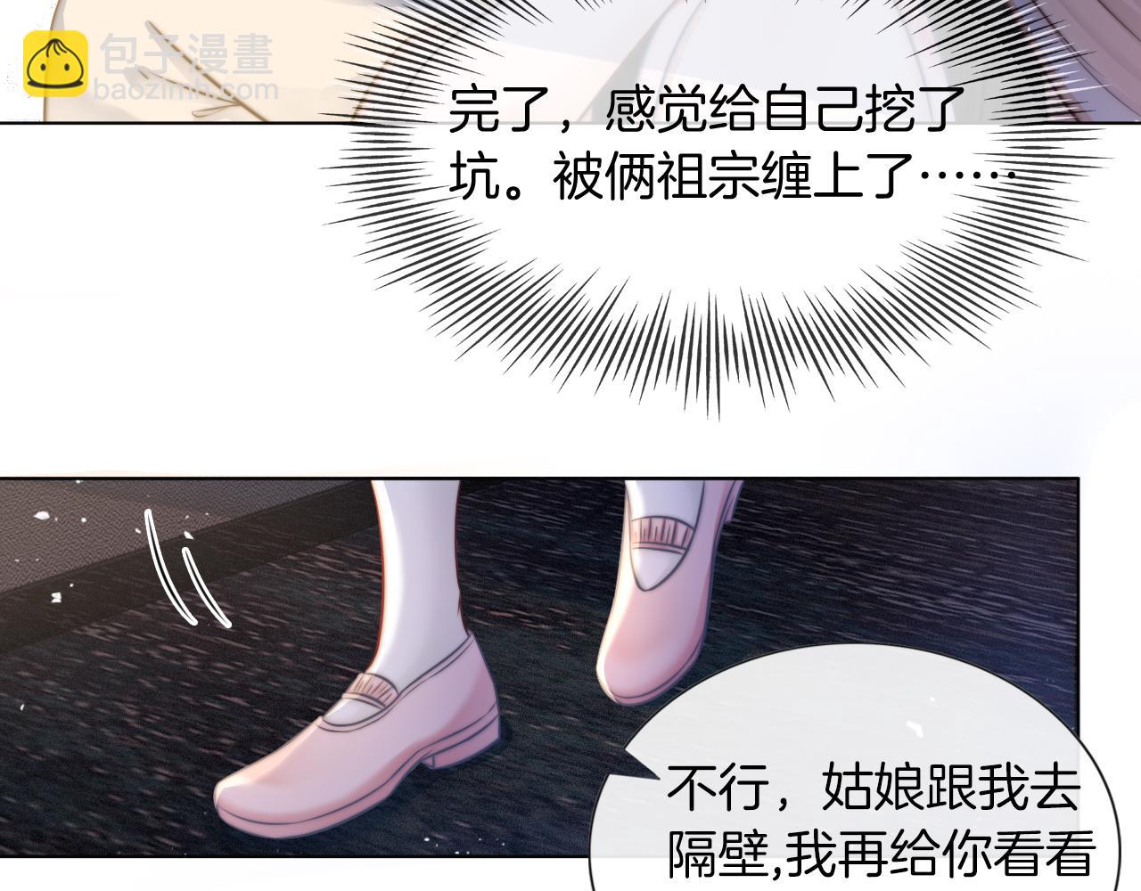 《被哥哥们团宠后我野翻了》第6话 他是你老公吧？ 第47页