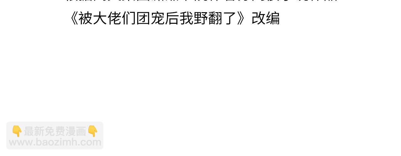 《被哥哥们团宠后我野翻了》第6话 他是你老公吧？ 第4页