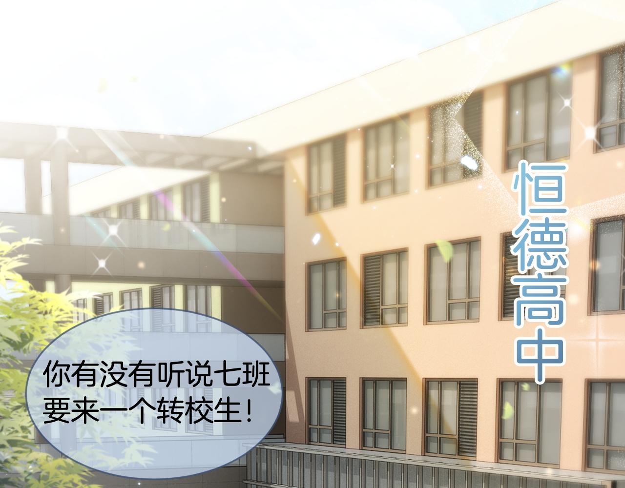 《被哥哥们团宠后我野翻了》第8话 转校生 第5页