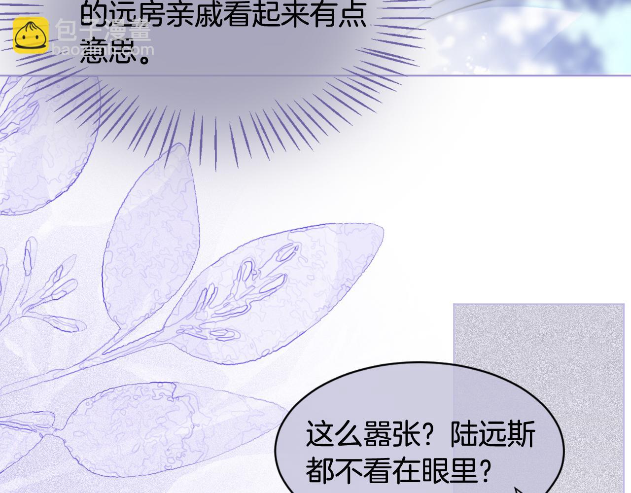 《被哥哥们团宠后我野翻了》第9话 受欺负？不可能的！ 第19页