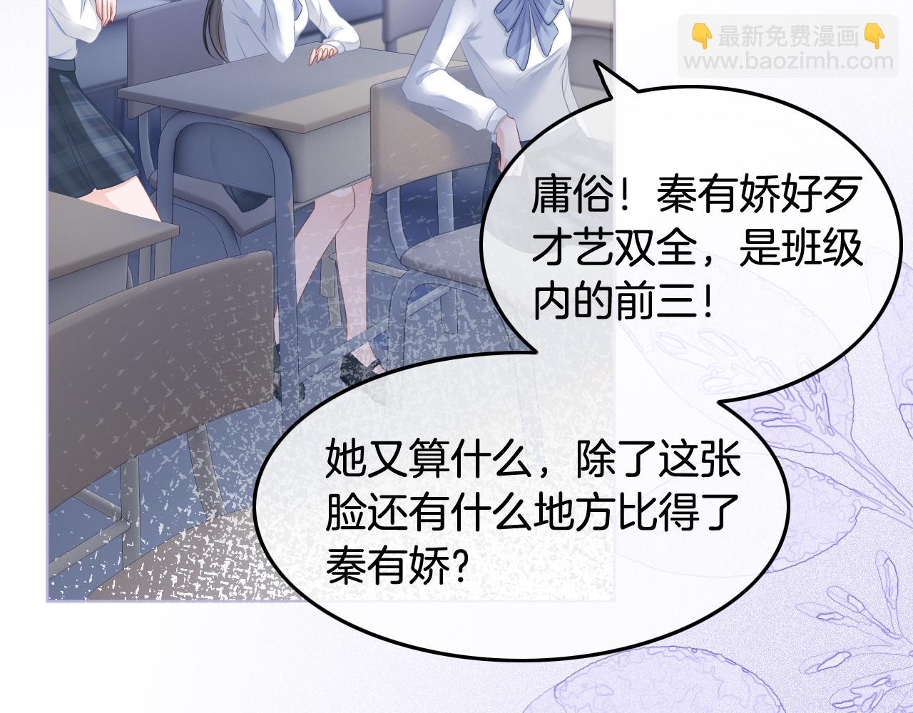 《被哥哥们团宠后我野翻了》第9话 受欺负？不可能的！ 第21页