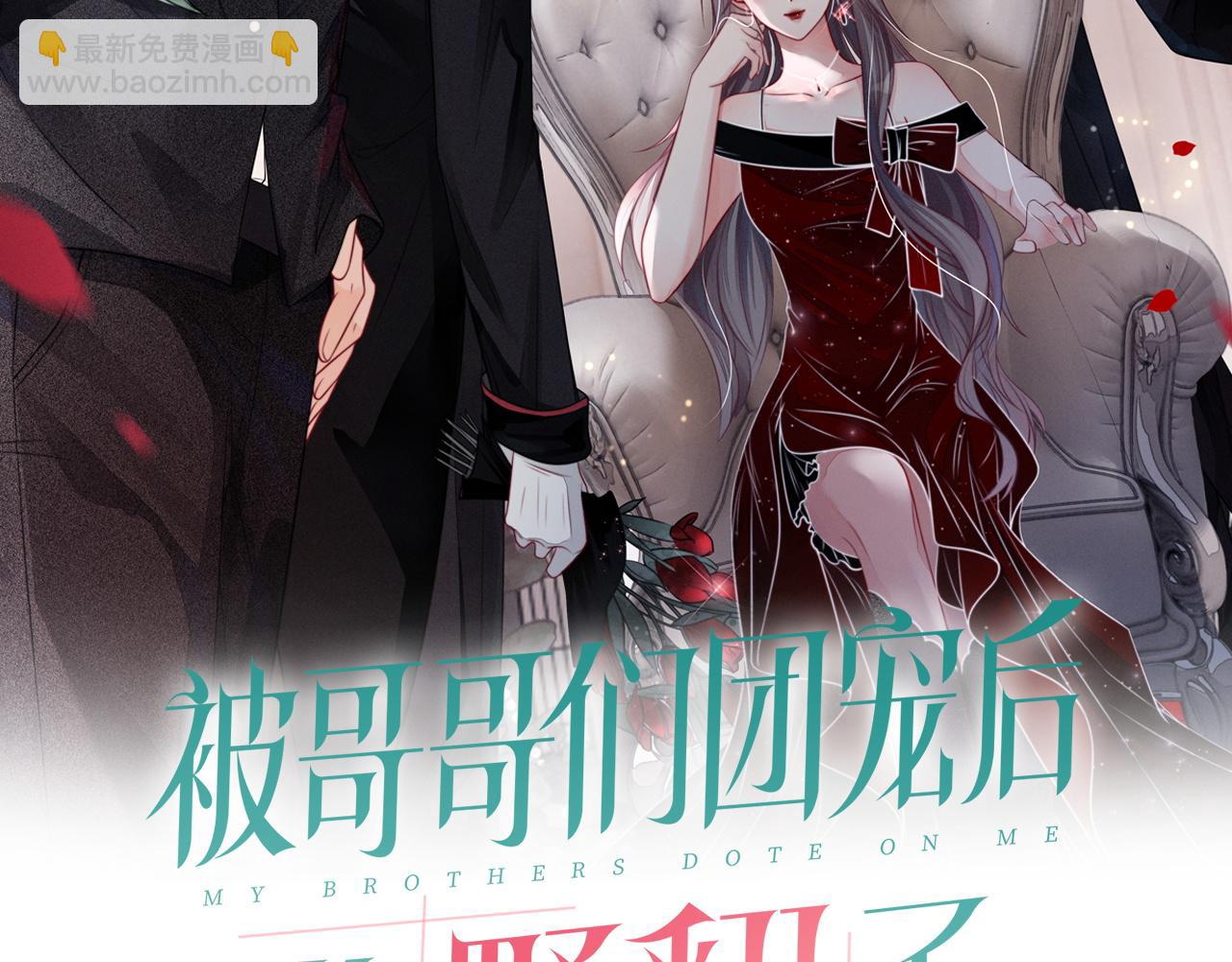 《被哥哥们团宠后我野翻了》第9话 受欺负？不可能的！ 第2页
