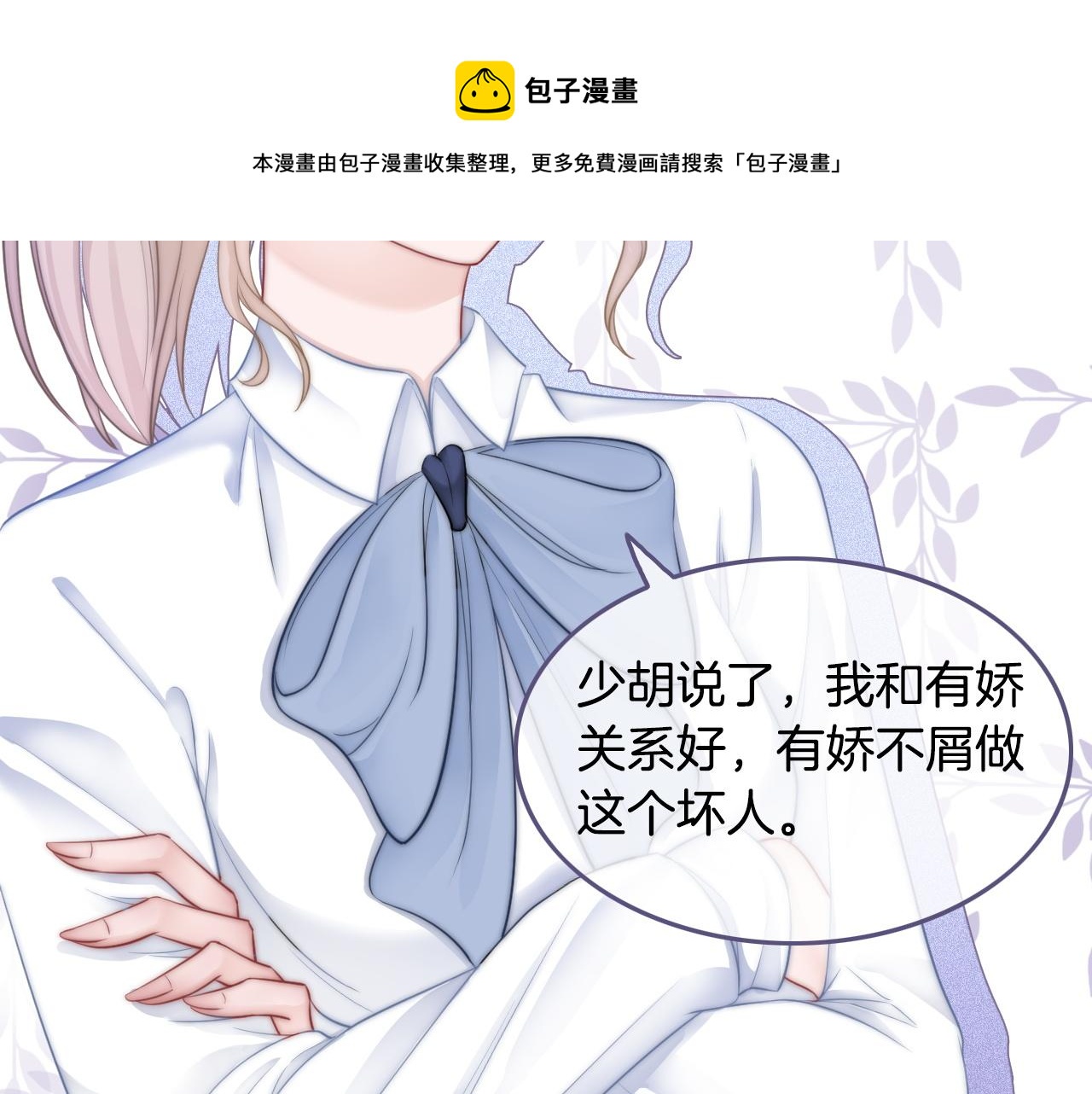 《被哥哥们团宠后我野翻了》第9话 受欺负？不可能的！ 第31页