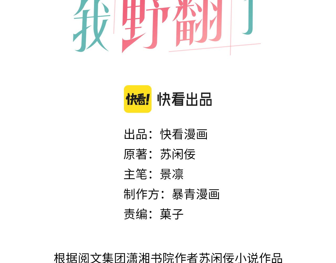 《被哥哥们团宠后我野翻了》第9话 受欺负？不可能的！ 第3页