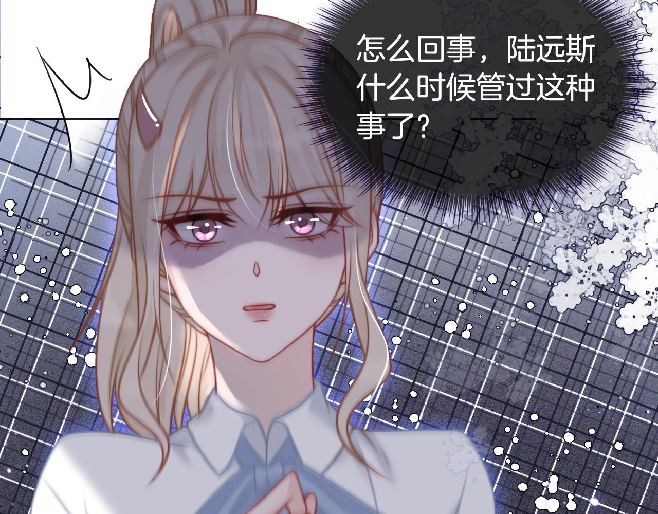 《被哥哥们团宠后我野翻了》第9话 受欺负？不可能的！ 第46页