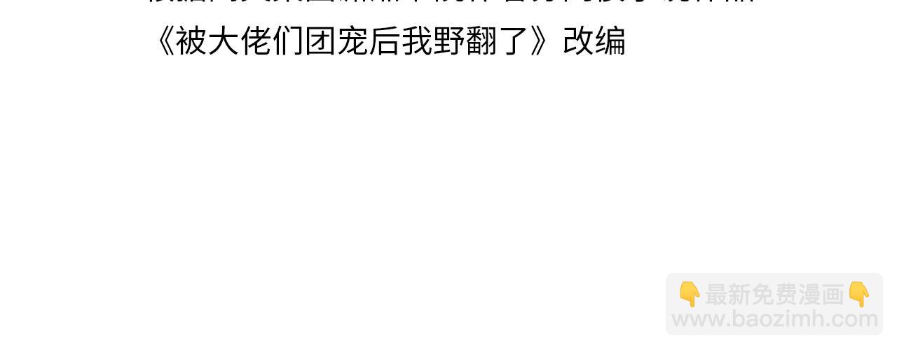 《被哥哥们团宠后我野翻了》第9话 受欺负？不可能的！ 第4页