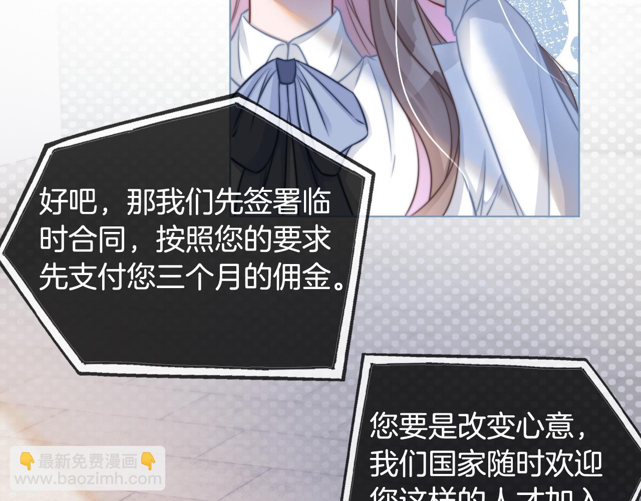 《被哥哥们团宠后我野翻了》第9话 受欺负？不可能的！ 第8页