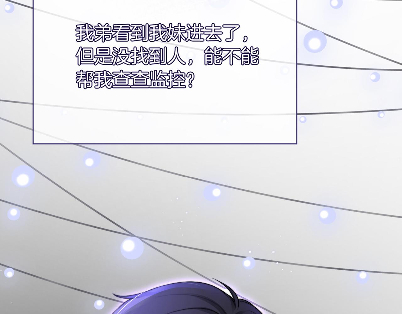 《被哥哥们团宠后我野翻了》第11话 搭讪的下场 第39页