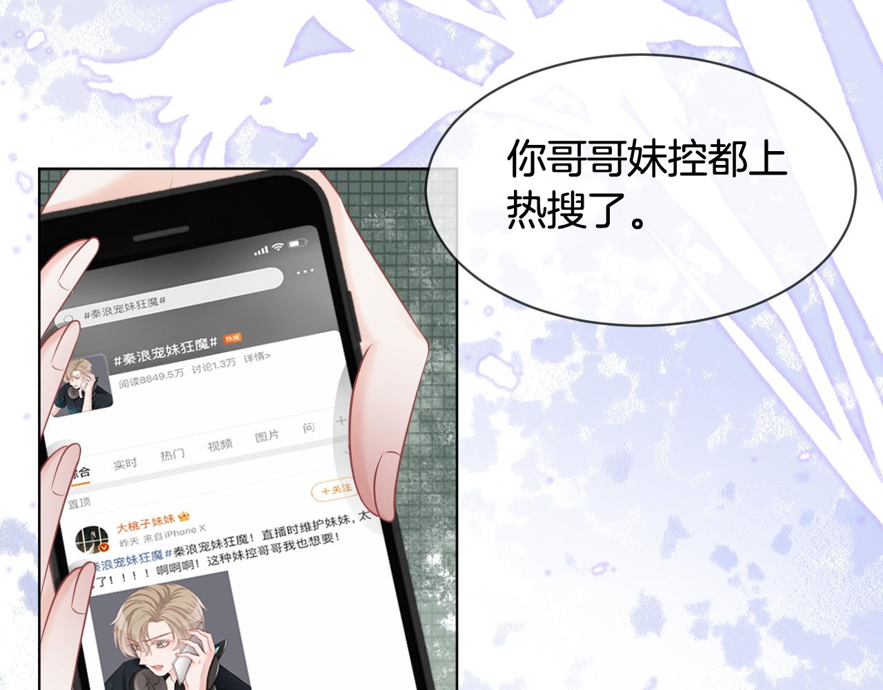 《被哥哥们团宠后我野翻了》第10话 偏心的父母 第30页