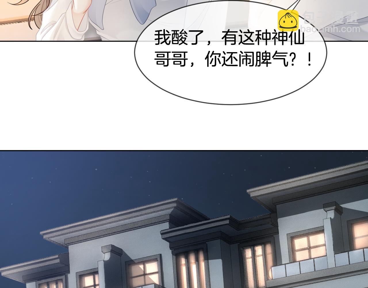 《被哥哥们团宠后我野翻了》第10话 偏心的父母 第33页