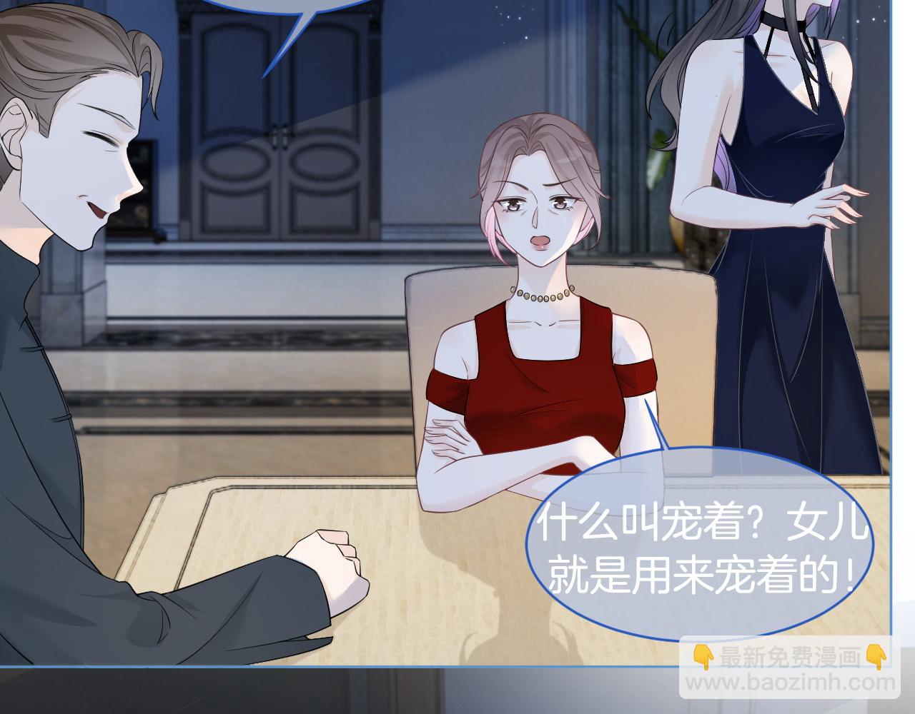 《被哥哥们团宠后我野翻了》第10话 偏心的父母 第42页