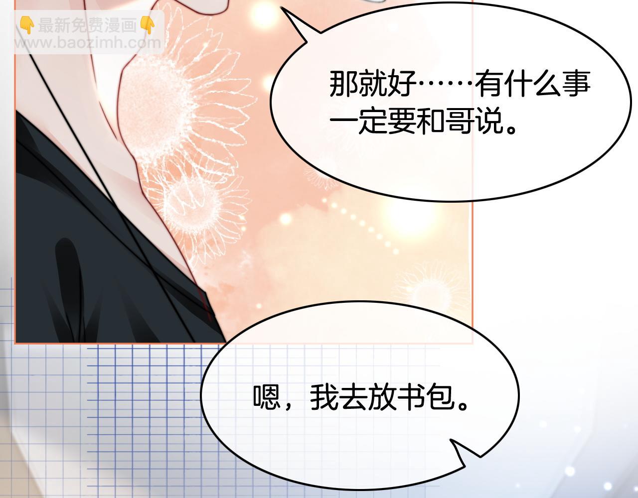 《被哥哥们团宠后我野翻了》第10话 偏心的父母 第49页
