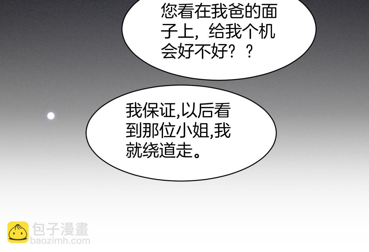 《被哥哥们团宠后我野翻了》第12话 捡到只“小猫” 第23页