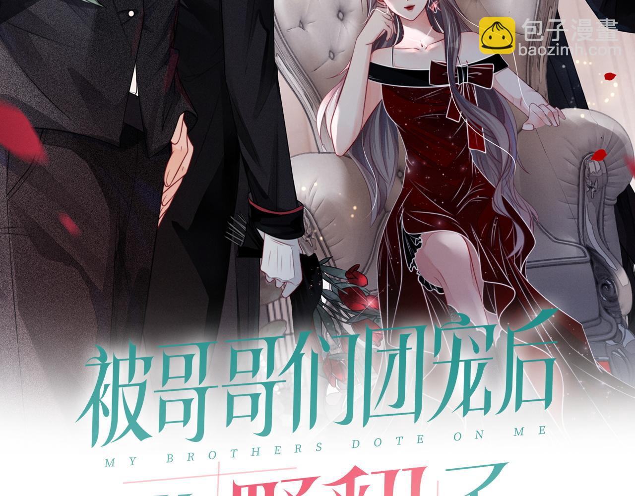 《被哥哥们团宠后我野翻了》第12话 捡到只“小猫” 第2页