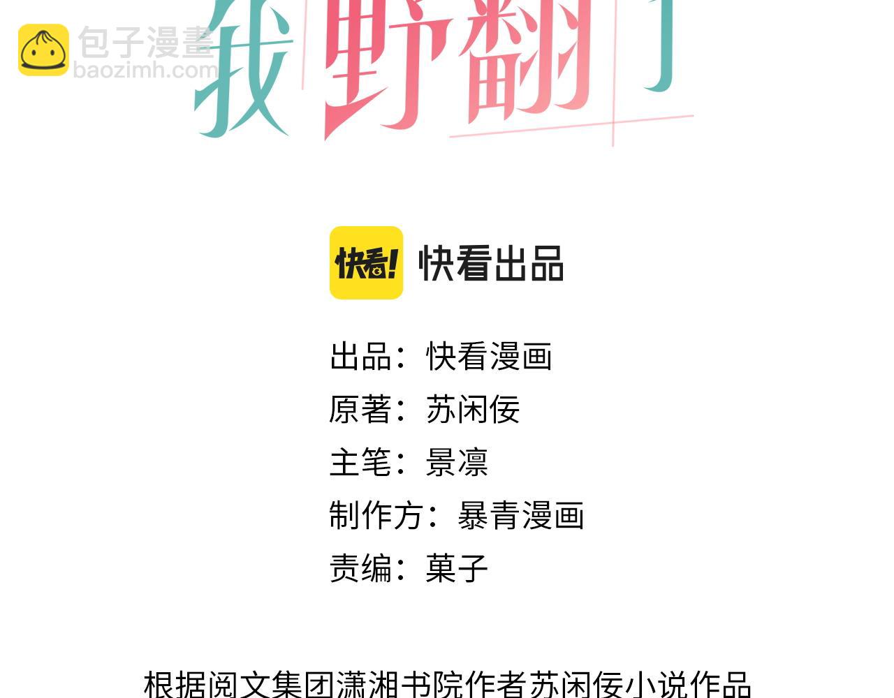 《被哥哥们团宠后我野翻了》第12话 捡到只“小猫” 第3页