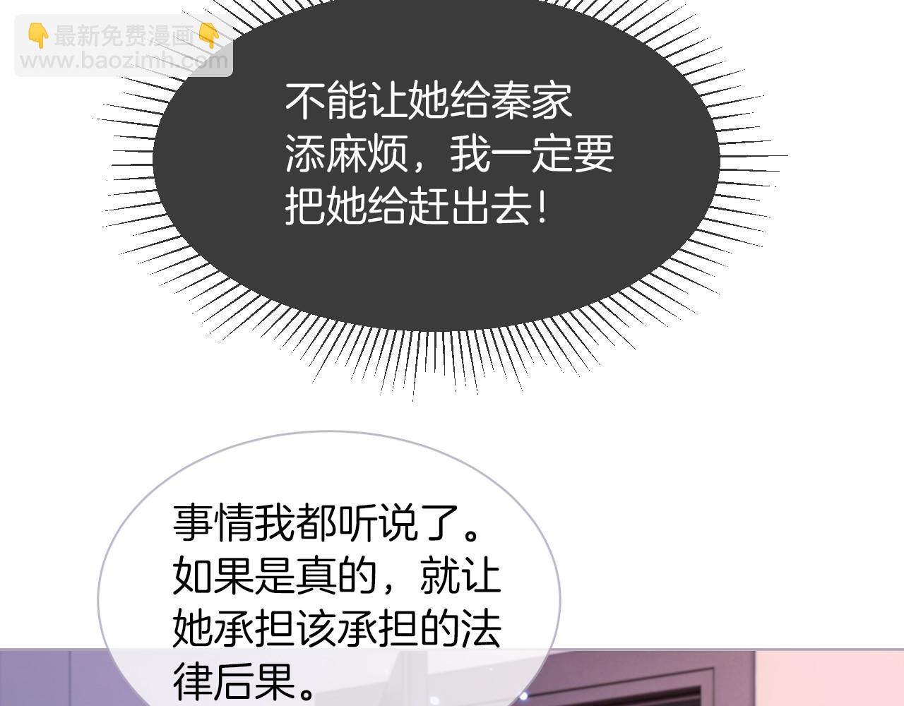 《被哥哥们团宠后我野翻了》第15话 你在威胁我？！ 第34页