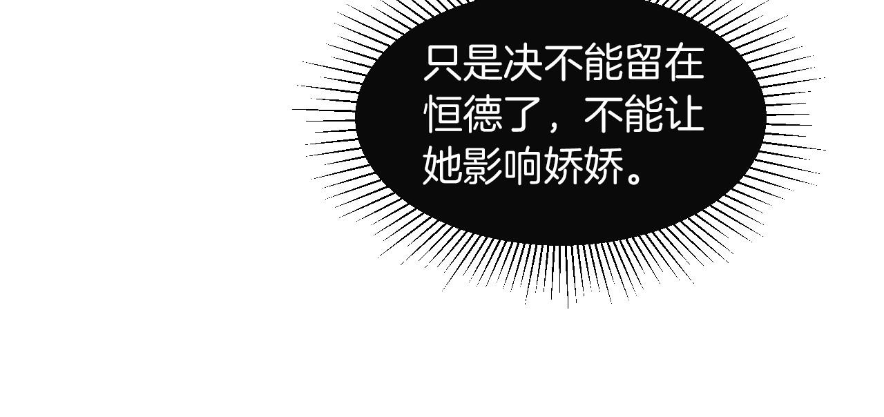 《被哥哥们团宠后我野翻了》第15话 你在威胁我？！ 第37页