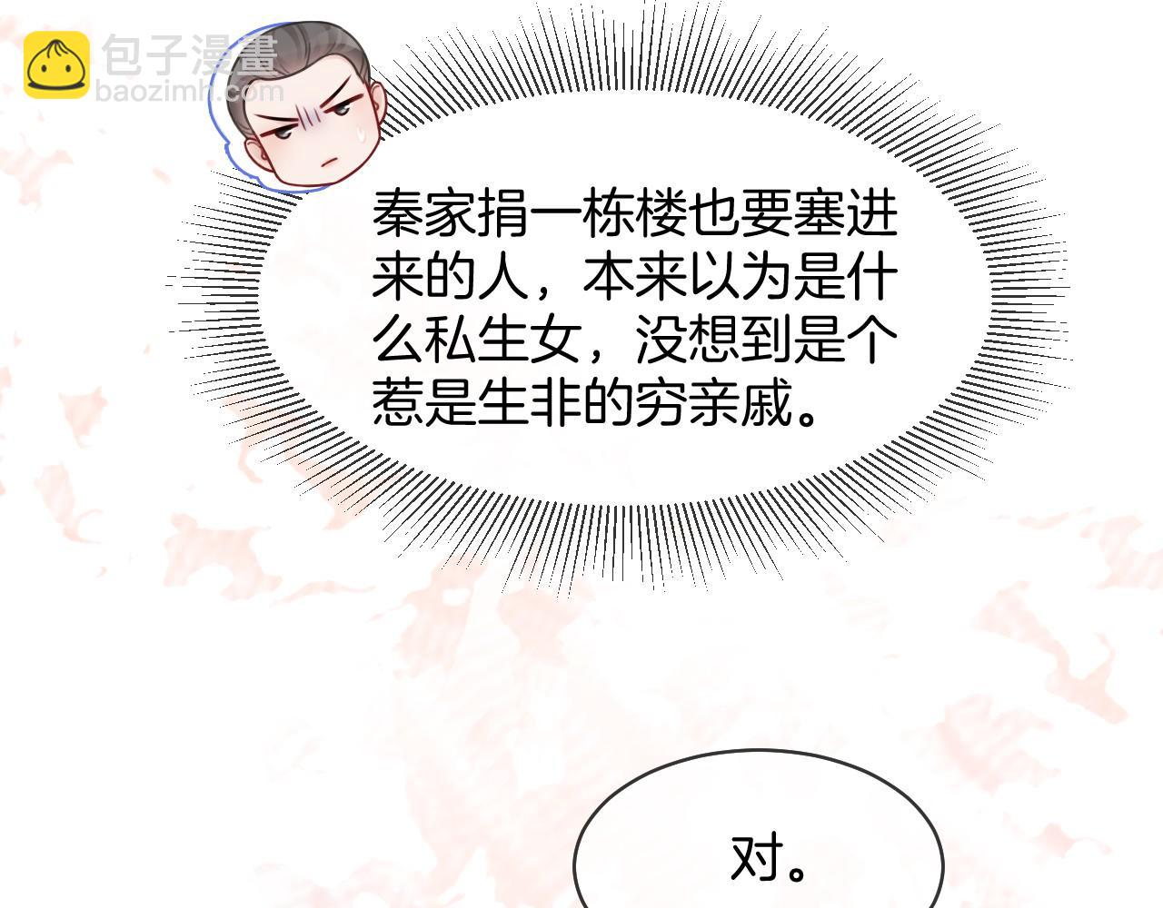《被哥哥们团宠后我野翻了》第15话 你在威胁我？！ 第9页