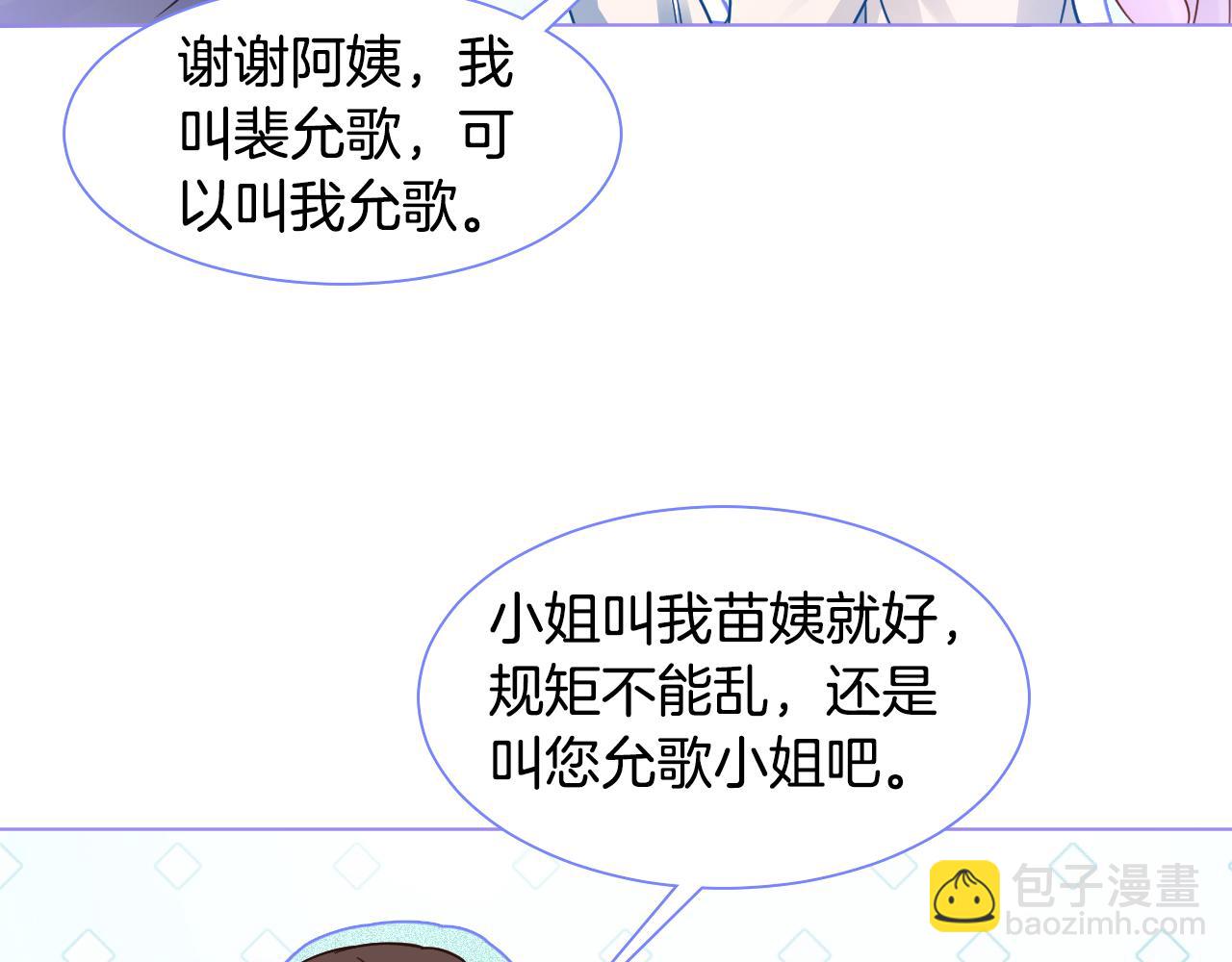 《被哥哥们团宠后我野翻了》第13话 示好的同学？ 第19页