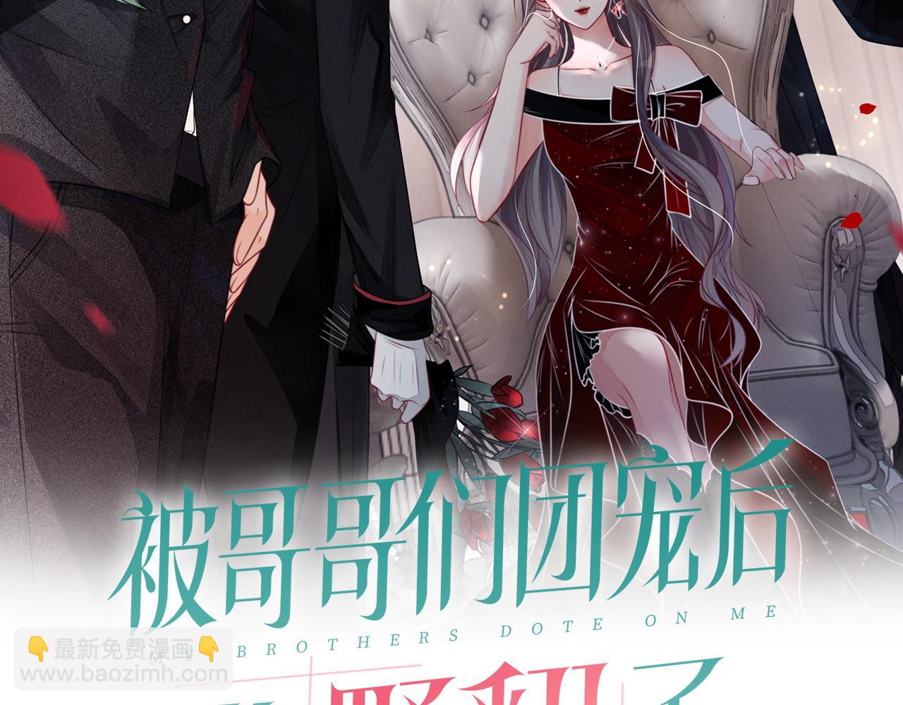 《被哥哥们团宠后我野翻了》第13话 示好的同学？ 第2页