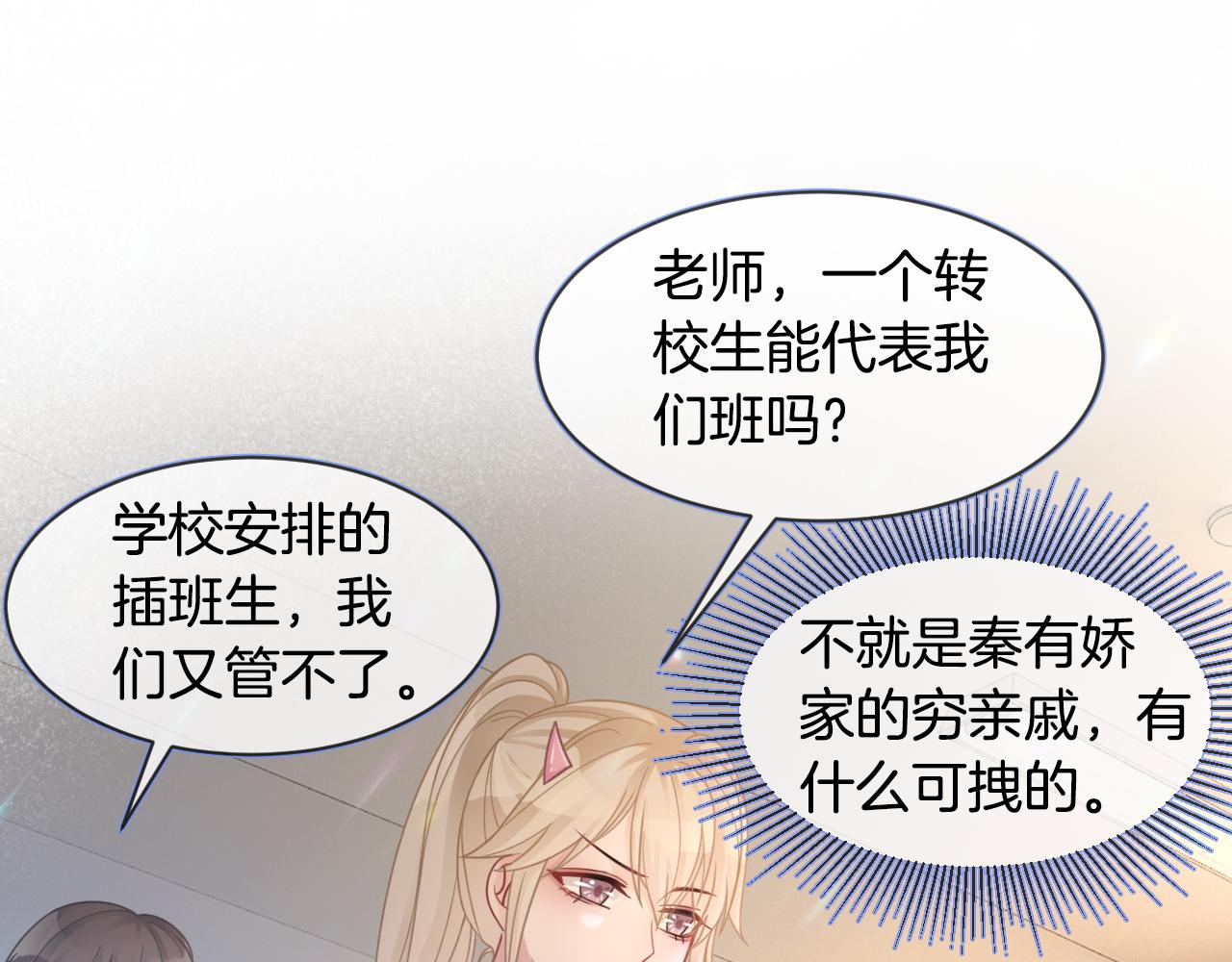 《被哥哥们团宠后我野翻了》第13话 示好的同学？ 第33页