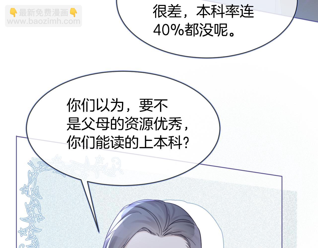 《被哥哥们团宠后我野翻了》第13话 示好的同学？ 第35页