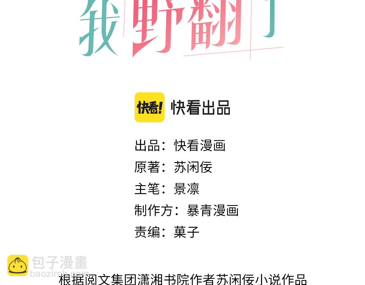 《被哥哥们团宠后我野翻了》第13话 示好的同学？ 第3页