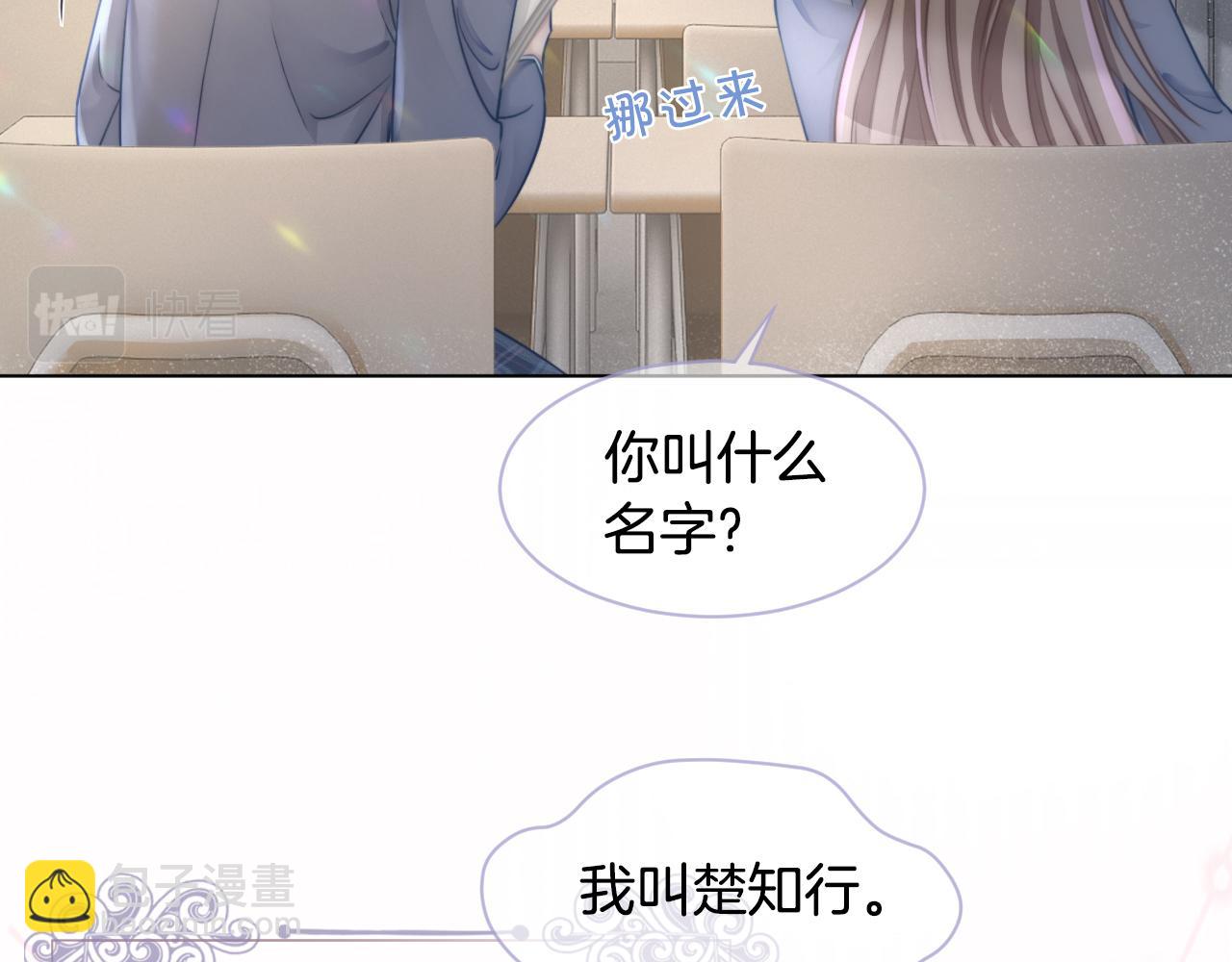 《被哥哥们团宠后我野翻了》第13话 示好的同学？ 第45页