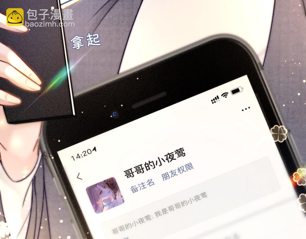 《被哥哥们团宠后我野翻了》第16话 哥哥的小夜莺 第20页