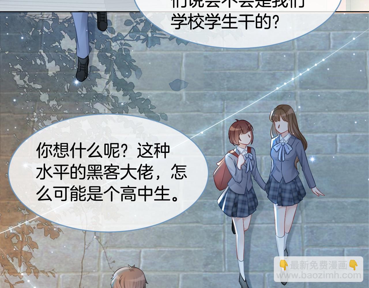 《被哥哥们团宠后我野翻了》第16话 哥哥的小夜莺 第31页