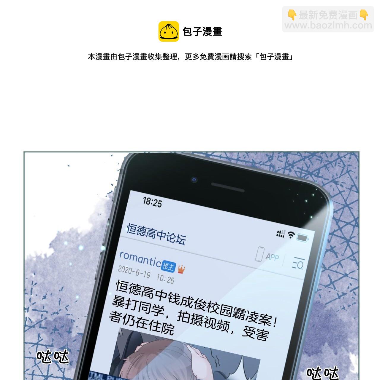 《被哥哥们团宠后我野翻了》第16话 哥哥的小夜莺 第39页