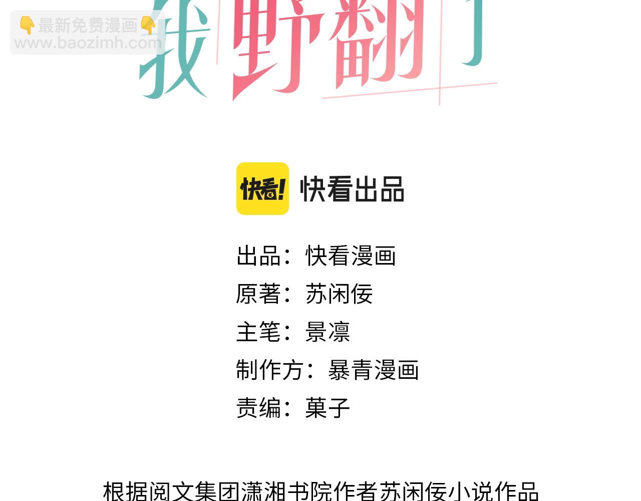 《被哥哥们团宠后我野翻了》第16话 哥哥的小夜莺 第3页