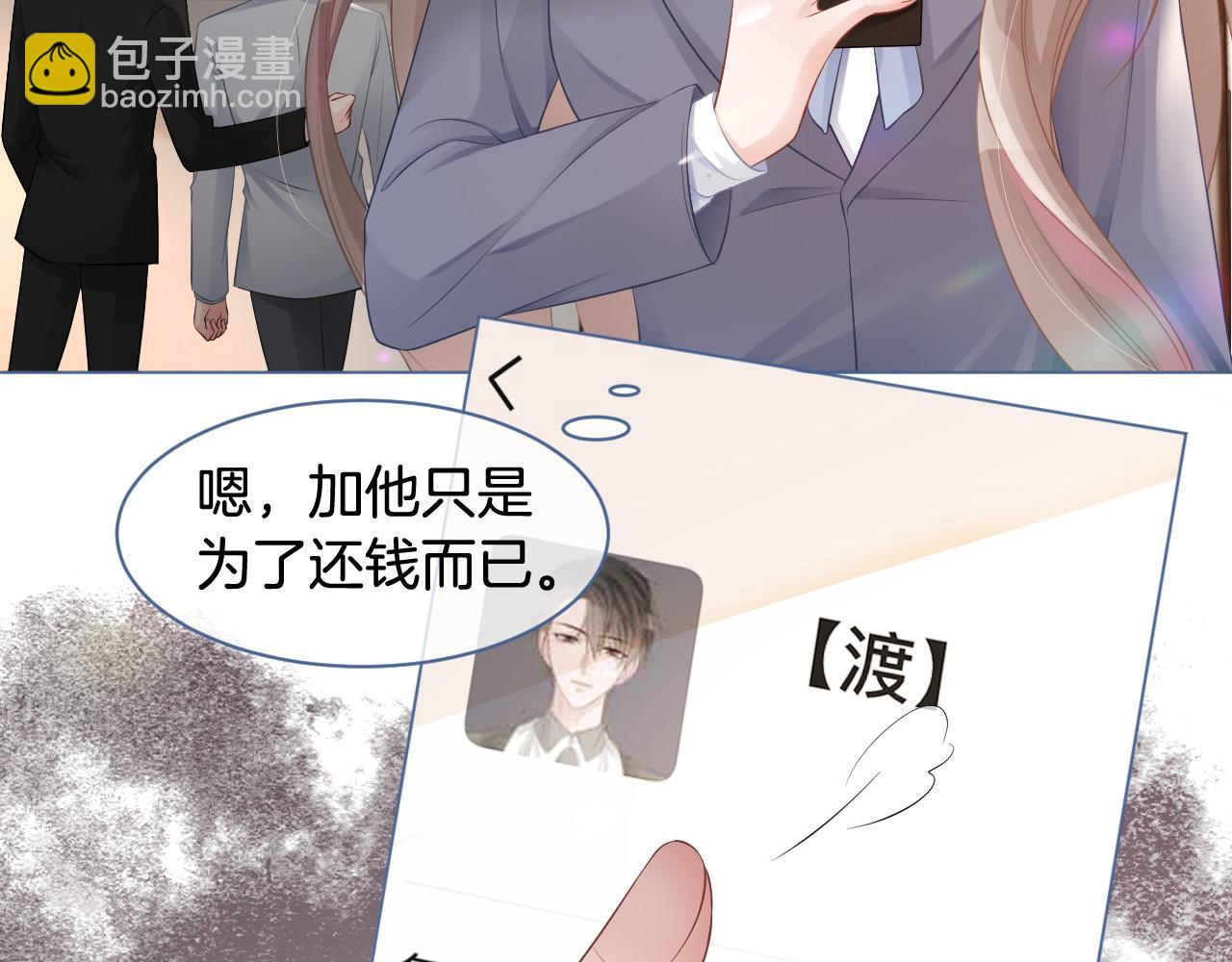 《被哥哥们团宠后我野翻了》第16话 哥哥的小夜莺 第8页