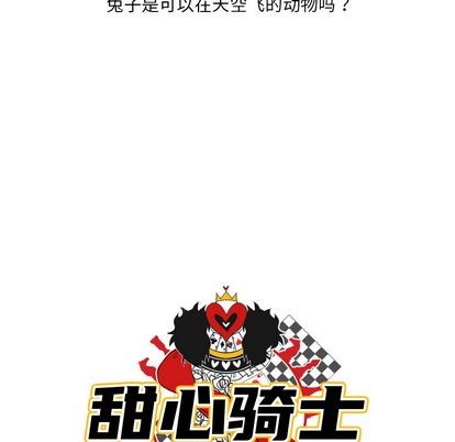 《甜心骑士》第2话 第11页