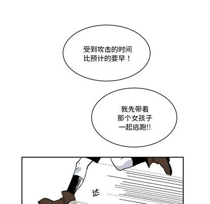 《甜心骑士》第2话 第21页
