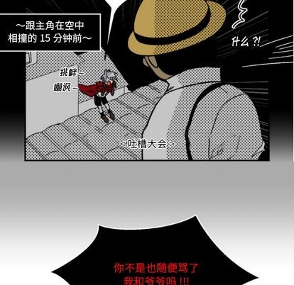 《甜心骑士》第4话 第26页
