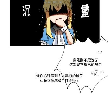 《甜心骑士》第4话 第32页