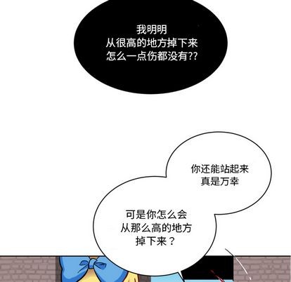 《甜心骑士》第1话 第41页