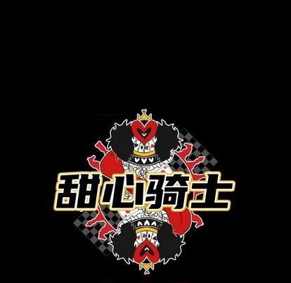 《甜心骑士》第8话 第21页