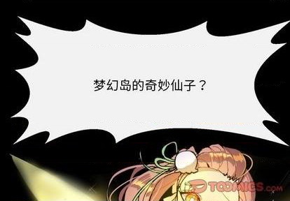 《甜心骑士》第8话 第2页