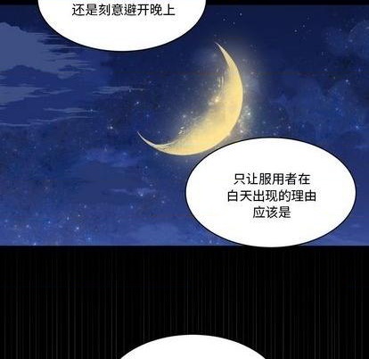 《甜心骑士》第7话 第28页