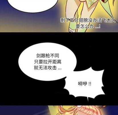 《甜心骑士》第11话 第24页